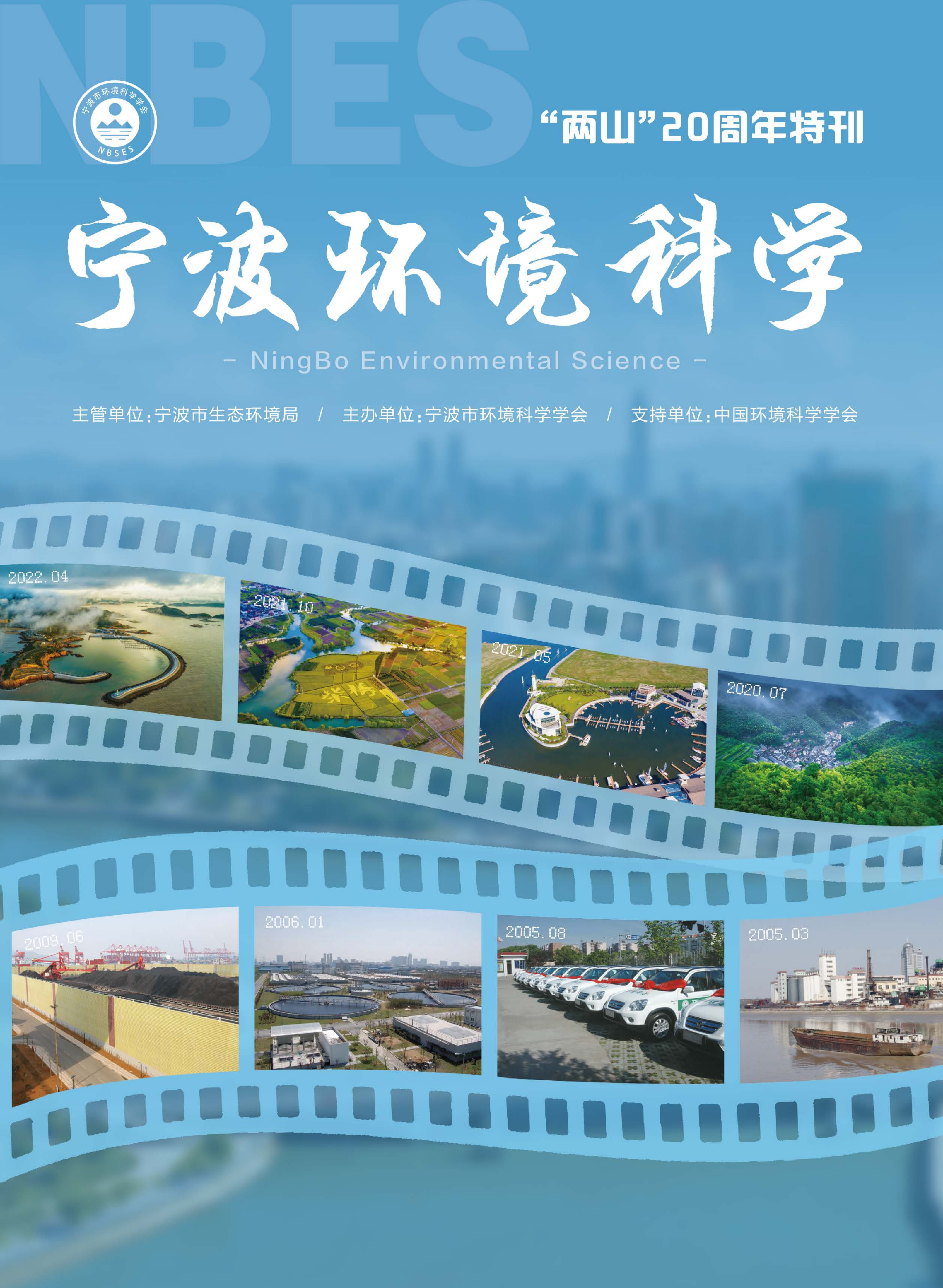宁波环境科学 2025年第2期封面